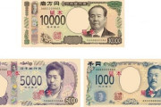 【画像】渋沢栄一の新一万円札、デザインが2chで大不評…「何度見てもダサい、フォントが酷すぎる、韓国感、裏側は良い」の声