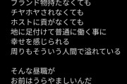 【悲報】夜職女さん、昼職女さんに“嫉妬”してしまう