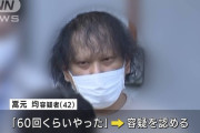 【画像】詐欺で逮捕された男（42）がハゲかハゲじゃないかで論争が発生