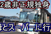 【動画】YouTuber｢４２歳非正規独身が８０歳の母親と買い物に行ってみた！｣←４.５万回再生