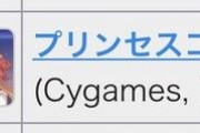 【朗報】プリコネ、エチエチ限定新キャラ実装でセルラン爆上がりwywywwywywywywywywywywyywywywy