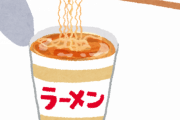 【悲報】女さん、山でラーメンの汁を捨てようとする　→男「食べ残しを捨てるな！」