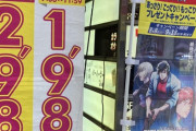 【悲報】東京の風俗、安すぎてレート崩壊　25分で1980円ポッキリ