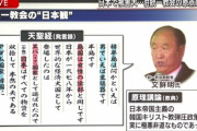 【速報】統一教会「日本はマ○○」