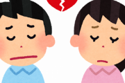 【急募】妻と穏便に別れる方法