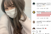 道重さゆみ、マスク姿の画像が可愛すぎると話題に！顔を半分隠しても全出しでもかわいくて完璧な美人！