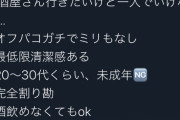 【オフパコ】裏垢えち女さん、明日の20時から上野の居酒屋トントンびょうしで会える?これマジ！？
