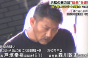 【悲報】暴力団の総長さん、アパートを借りただけで逮捕されてしまうwwww