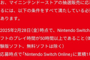 【画像】Switch 2、予約条件なんやこれｗｗｗｗ