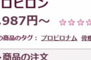 不妊治療のための男性ホルモン剤プロビロンを飲んでみたらED治療の効果も