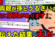 【2chスカッとスレ】【前編】ウト「うちの嫁は子供の作り方を知らんｗ」私「原因は私じゃない」ウトメ「」→旦那「俺に恥かかせて楽しいか！」あぁ…真の敵は誰だかわかってしまった→修羅場に【ゆっくり解説】