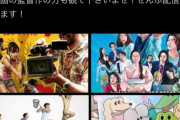 【悲報】「カメラを止めるな！」の監督、自身の作品を布教するも異物が混入してしまう