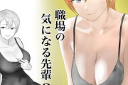 【フル無料】職場の気になる先輩2hitomi