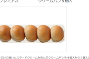 【画像】セブンイレブン、パンを4個から5個に増量し値下げする