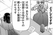 【悲報】一般漫画さん、なろう小説を馬鹿にする…