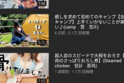 【画像】人妻さん、YouTubeでおっぱいを晒すも伸びないｗｗｗ