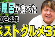 “グルメ王”彦摩呂がドハマりしているチェーン店とは？「ホンマに好っきゃねん！！」