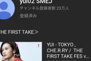 YUIのYouTubeチャンネル、様子がおかしい
