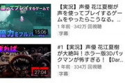 【朗報】鬼滅の刃の主人公役の声優がちょっとゲーム実況をやったらあっさり100万再生