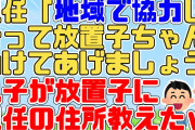 【2chスカッと】私「先生！『出来ることを出来る人が』するべきなんですよね！すごいわぁ自ら実践なさってるんですね！」担任「え、えっと・・・」【2ch面白スレ】