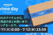 Amazonセール何買った？