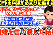 【2chキチガイスレ】料理に絵の具…嫁が作る料理があまりに不味すぎてブチギレる→原因を探ると、なんと衝撃的な事実が…【ゆっくり解説】