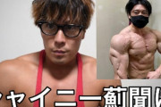 筋トレYouTuber「あいつはユーザー！絶対許さん！」←これ
