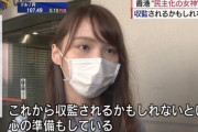【悲報】香港の反政府デモ隊の美少女、ガチで粛清されてそうｗｗｗｗｗｗｗｗｗｗｗ