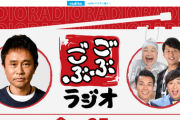 浜田雅功、松本人志に初言及！！性加害疑惑裁判で芸能活動休止の相方に、ラジオでコメントした内容とは・・・