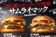 【画像】このマックのセットを30分以内に完食できたら無料。できなかったら2500円払うチャレンジ