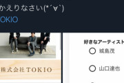 【えぇ】山口達也さん、ガチのまじのガチで復活か！？
