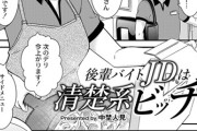 【フル無料】後輩バイトJDは清楚系ビッチ（単話）hitomi