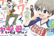 【速報】『宇崎ちゃんは遊びたい！』テレビアニメ化決定！ 7月放送開始！！！