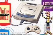 【謎】今思えばサターンがプレステに負けたのって、謎すぎるよな