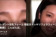 縦道マンピンクの動画・『エレガント巨乳フィーユ　寝起きドッキリフェラフィーユ』 【縦動画】こんばんは。縦道マンが紹介する今夜の迷いしフ...