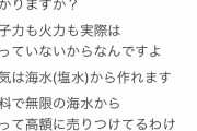 【朗報】日本人さんうっかり海水から莫大な電力を発電させることに成功