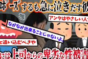 【2ch復讐スレ】彼女にプロポーズしたら、しばらくの沈黙の後に突然泣き出した。→そこには上司からの卑劣な性被害が…