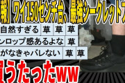 【2ch面白いスレ】【悲報】ワイ150センチ台、最強シークレットブーツ、買うたったｗｗｗｗｗｗｗｗｗｗｗｗ　聞き流し/2ch天国