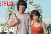 【朗報】Netflix『今際の国のアリス』、ガチでイカゲーム級に海外でヒットする