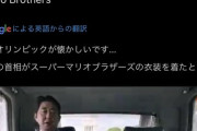【画像】安倍マリオ、海外で再評価される