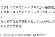 【速報】あのちゃん「ジジイとディープキスするくらいなら中出しされた方がマシ」