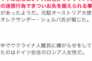 【ざまぁ】ドイツ在住でウクライナ人を煽りまくってたロシアまんさん、やりすぎてロシアに強制送還される