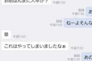 なんJ民とLINEで喧嘩しとるんやがどっち悪いか判断してくれ