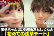 【悲報】本田翼、高校生カップルにガチ嫉妬?