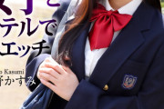 【4K】制服巨乳女子とホテルで初エッチ 月野かすみ