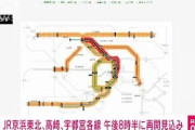 JR京浜東北線など 午後8時半ごろに運転再開の見込み(2021年10月10日)