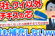【2ch面白いスレ】弊社、ホッチキスの芯を補充してる人間、ワイしかいない