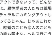【悲報】ゲイさん「職場でゲイだとカミングアウトできないってどんな地獄だよ(憤怒)」