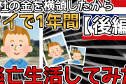 上司「旦那さんが1ヶ月程会社に来てません」私「え？」→出勤する夫を尾行した結果、衝撃の展開へ…【2ch修羅場スレ・ゆっくり解説】