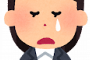 【悲報】新入社員さんがガチ泣きした理由が切ないｗｗｗｗｗ
